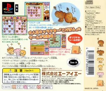 Kogepan - Pan mo Game o Yarurashii... (JP) box cover back